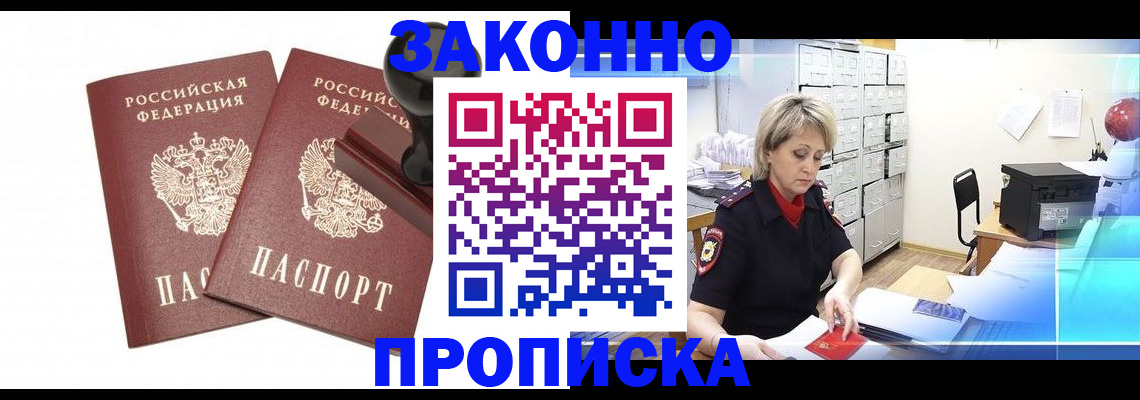прописка для работы в Пугачёве
