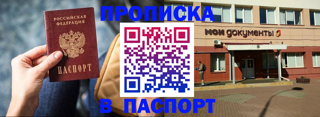 прописка штамп в Пугачёве